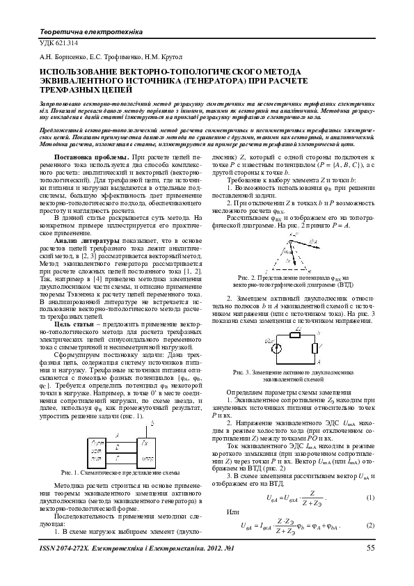 (PDF) Application of a vector-topological equivalent source (generator ...