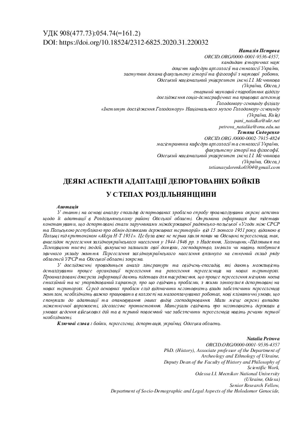 Some Aspects of Adaptation of Deported Boykos in the Steppe District of Rozdilna