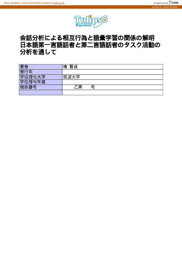 PDF) 会話分析による相互行為と語彙学習の関係の解明 : 日本語第一言語