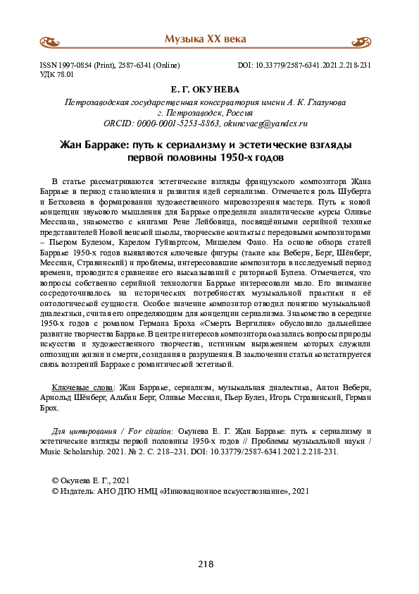 (PDF) Jean Barraqué: Path Towards Serialism and Aesthetic Views of the ...