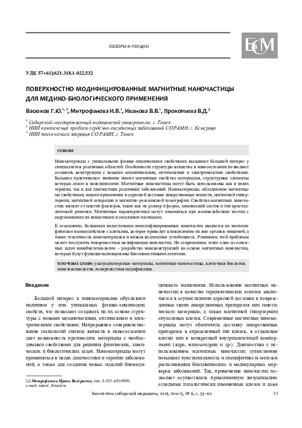 (PDF) Surface Modifited Magnetic Nanoparticles for Biomedical Application
