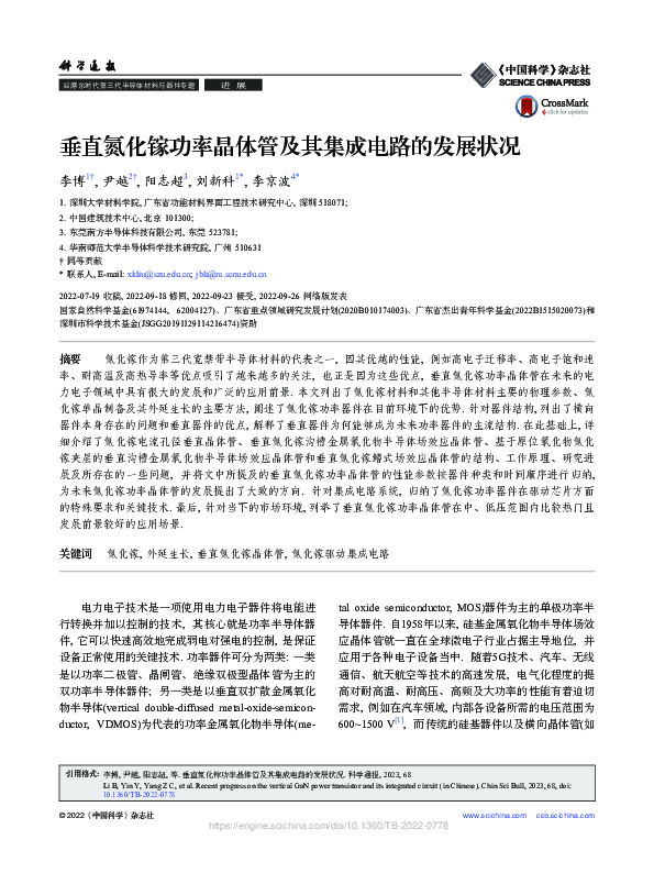 (PDF) Recent progress on the vertical GaN power transistor and its ...