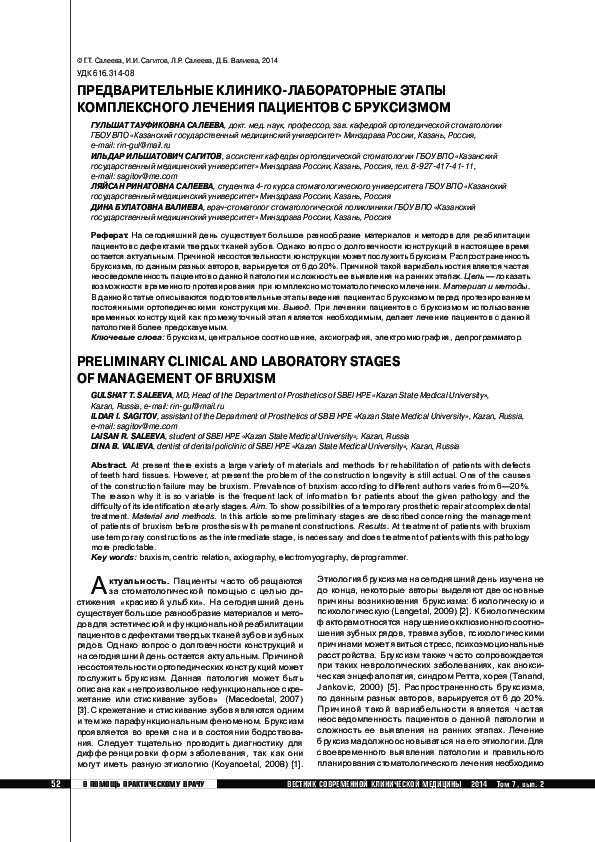 (PDF) Preliminary clinical and laboratory stages of management of bruxism