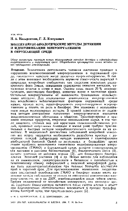 (PDF) Molecular biological methods of detection and identification of ...