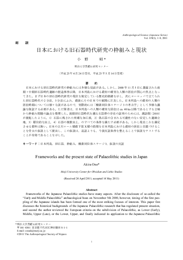 日本石器時代人研究 石器文化の研究: 先土器時代のナイフ形石器・尖頭器・細石器