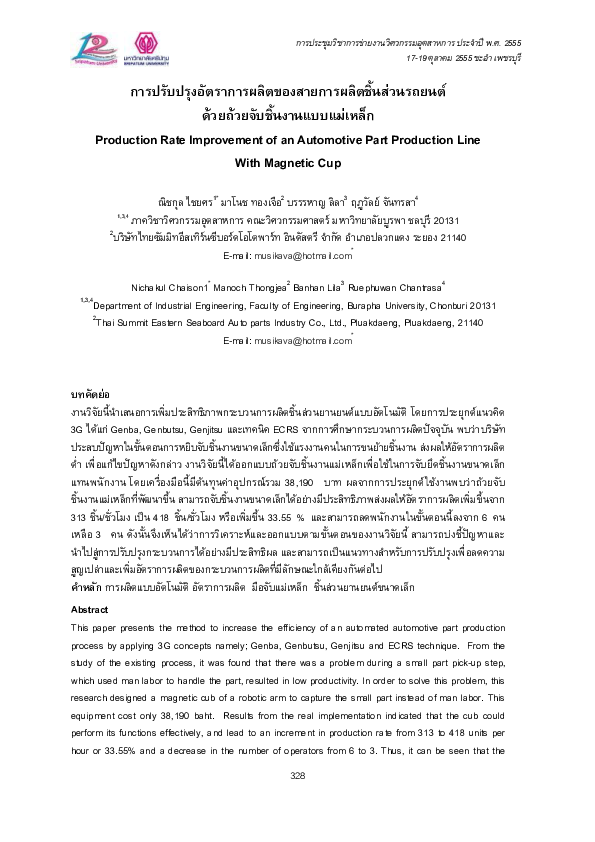 (PDF) Production Rate Improvement of an Automotive Part Production Line ...