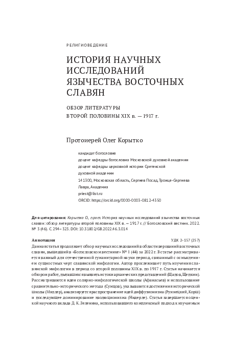 PDF) The History Of Eastern Slavic Paganism Academic Research.