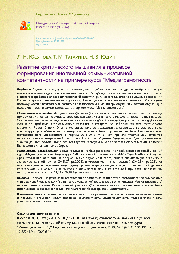 (PDF) Development of critical thinking in the formation of foreign ...