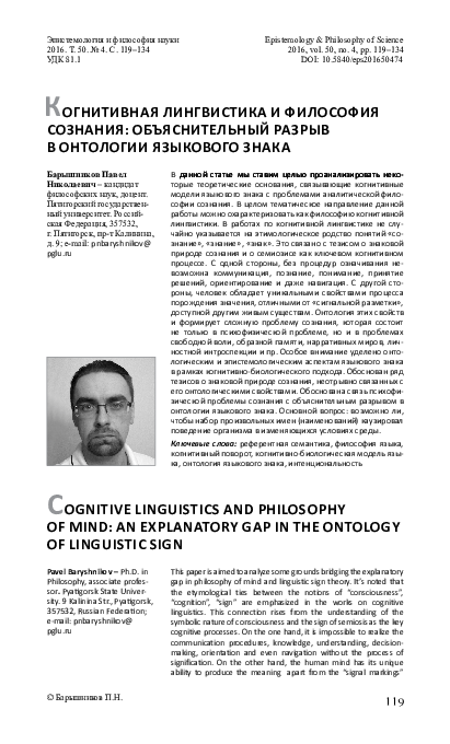 (PDF) Cognitive linguistics and philosophy of mind