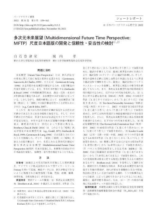 (PDF) Multidimensional Future Time Perspective: MFTP