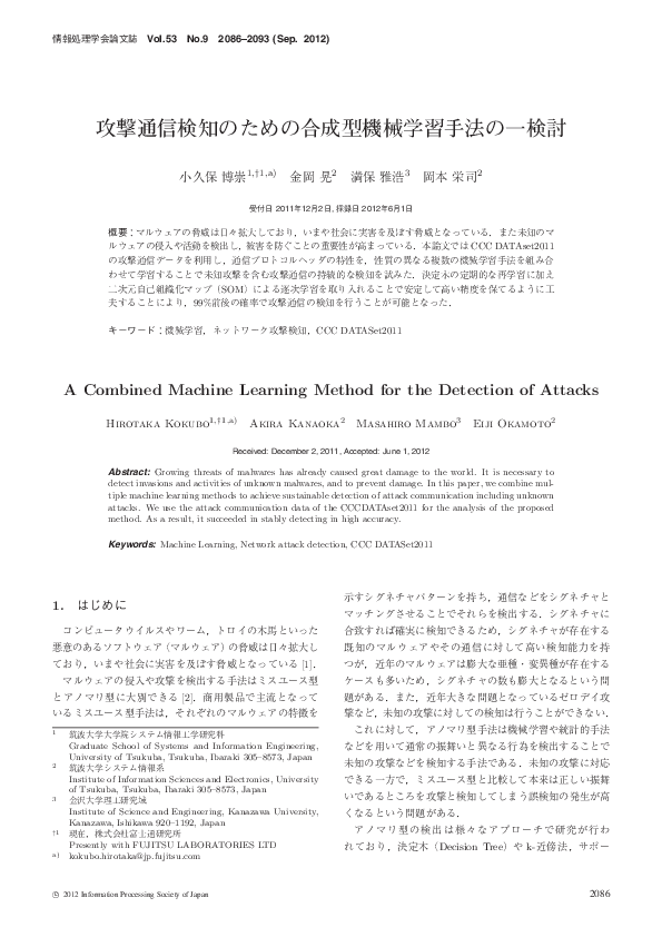 (PDF) A Combined Machine Learning Method for the Detection of Attacks
