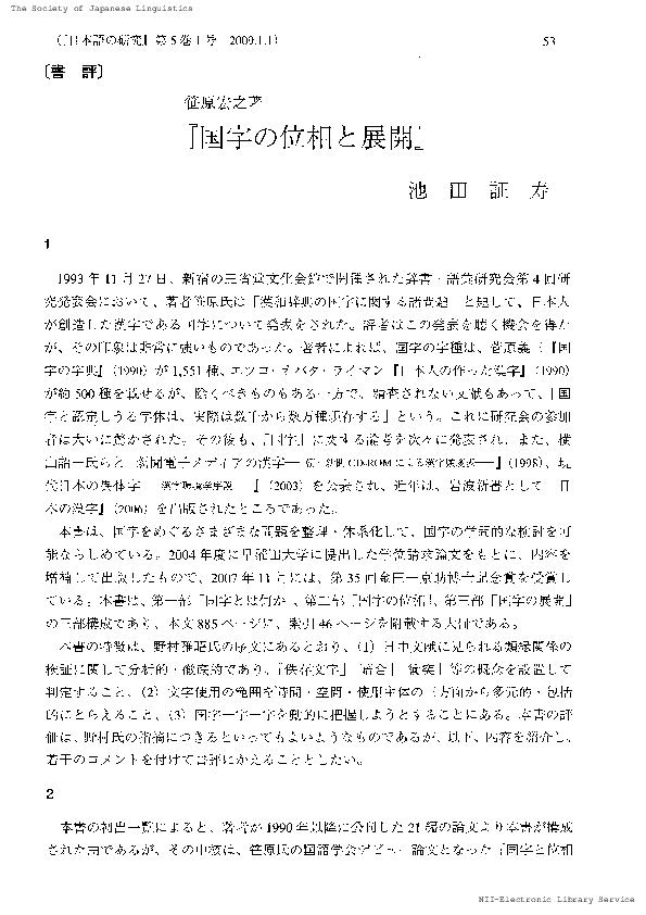 国字の位相と展開 国字の位相と展開(笹原宏之) / 古本、中古本、古書籍の通販は「日本の