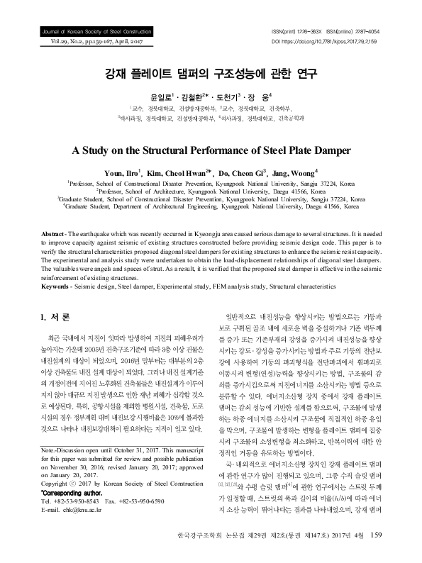 (PDF) A Study on the Structural Performance of Steel Plate Damper