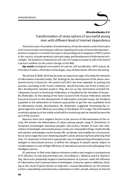 Трансформации смысловой сферы успешных юношей с различным уровнем интернет-зависимости