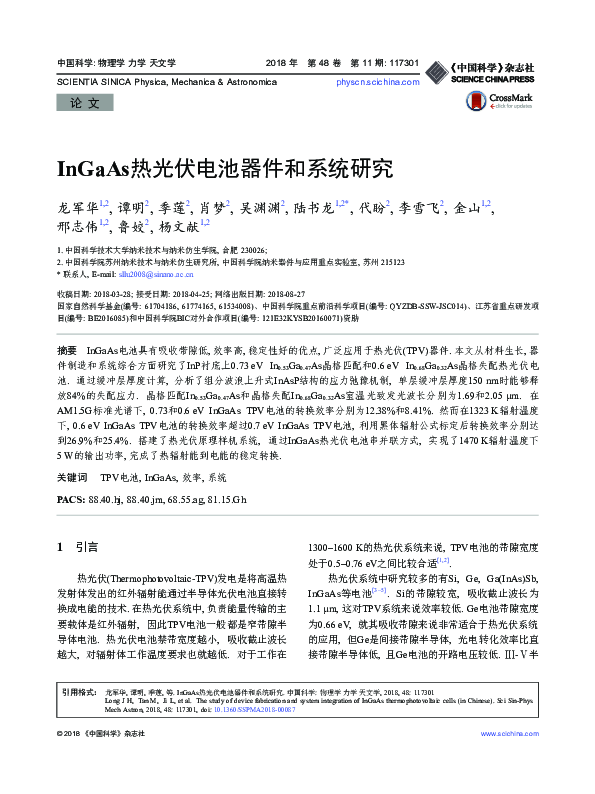 (PDF) The study of device fabrication and system integration of InGaAs ...