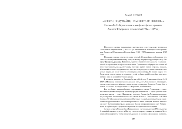 (PDF) Андрей ПУЧКОВ «КСТАТИ, ПОДУМАЙТЕ, НЕ МОЖЕТЕ ЛИ ПОМОЧЬ…» Письма М ...