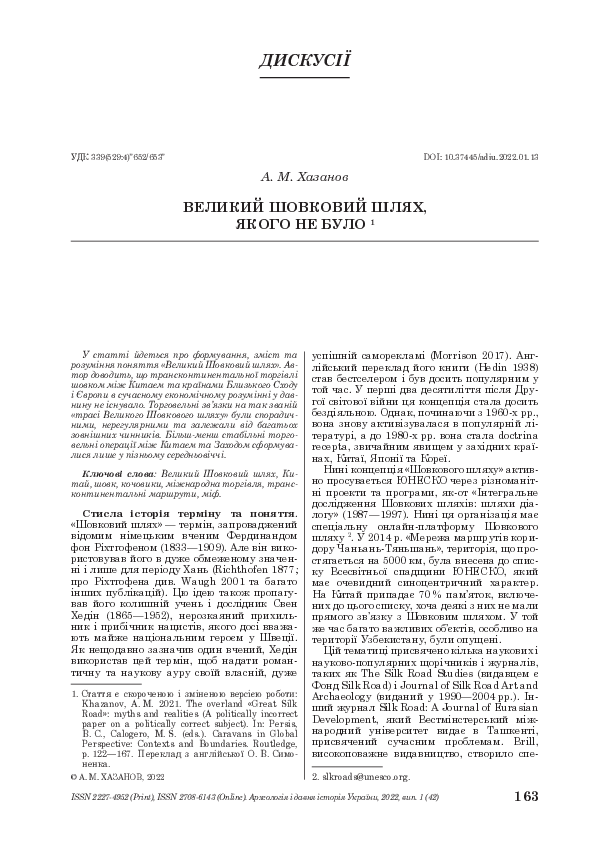 (PDF) The Great Silk Road Which Did Not Exist