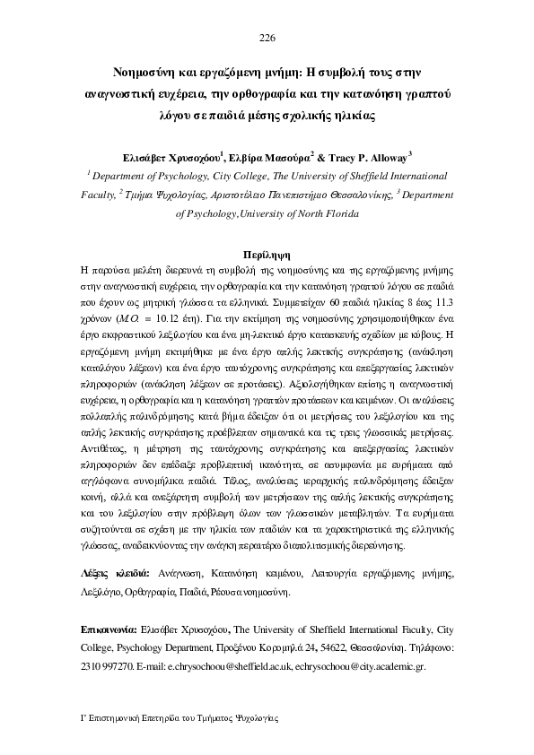 (PDF) Intelligence and working memory: Contributions to reading fluency ...