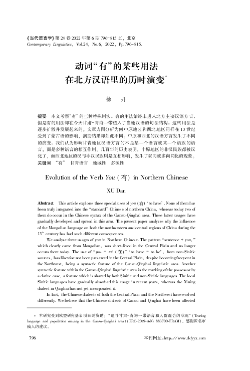 (PDF) Xu Dan Evolution of the verb you 'to have' in Northern Chinese