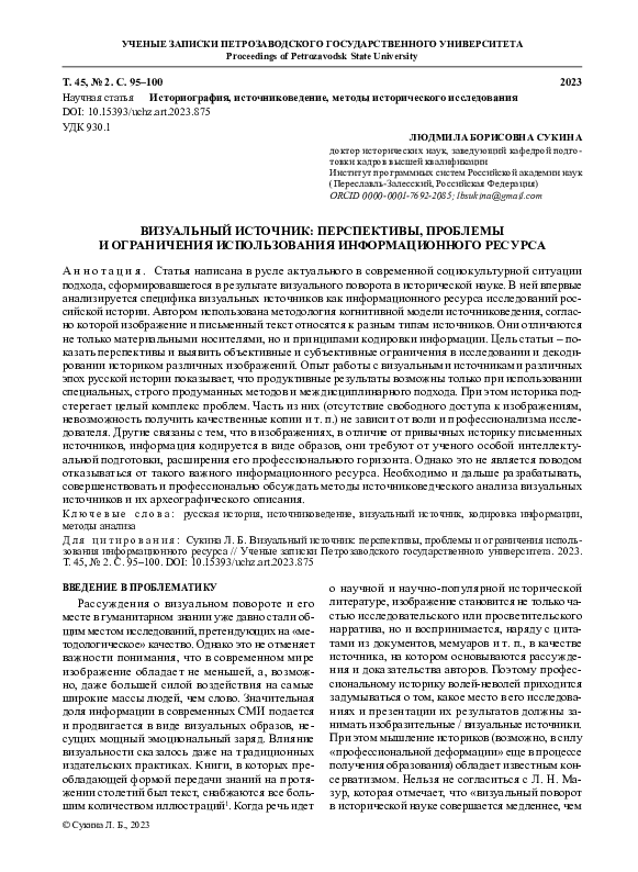 PDF) Сукина Л.Б. Визуальный Источник: Перспективы, Проблемы И.