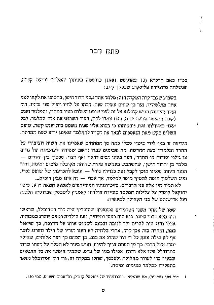 (PDF) David Assaf, Immanuel Etkes, and Uriel Gellman, “Preface,” in ...