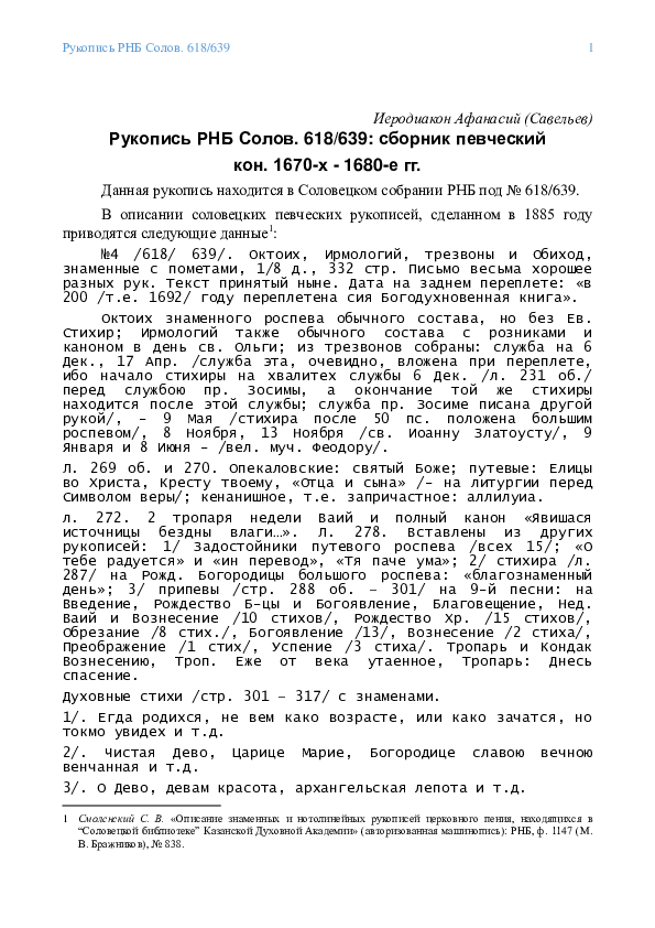 PDF) Manuscript RNB Solov. 618/639 | Иеродиакон Афанасий (Савельев.