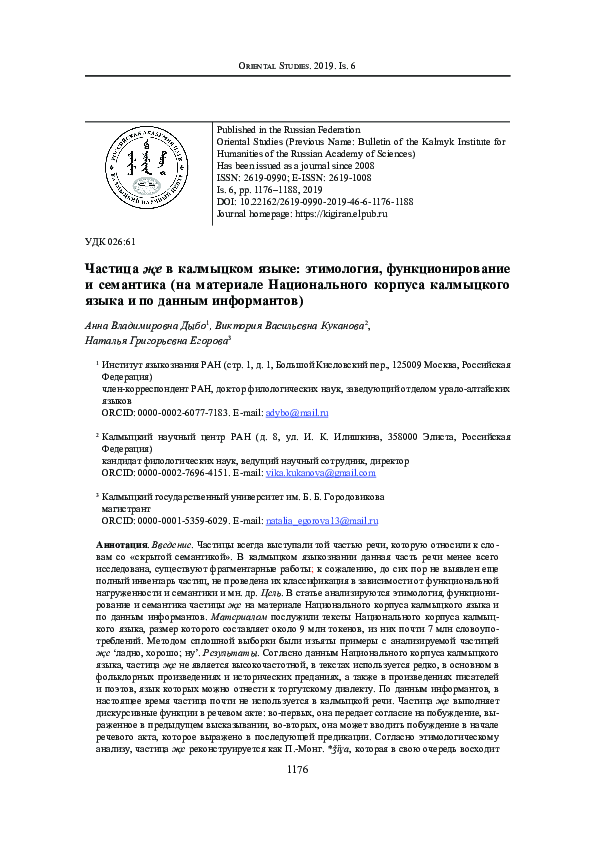 (PDF) Kalmyk Particle җе: Etymology, Functioning and Semantics (a Case ...