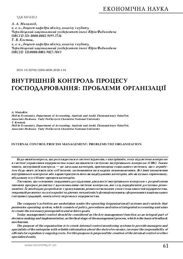(PDF) Internal Control Process Management: Problems the Organization