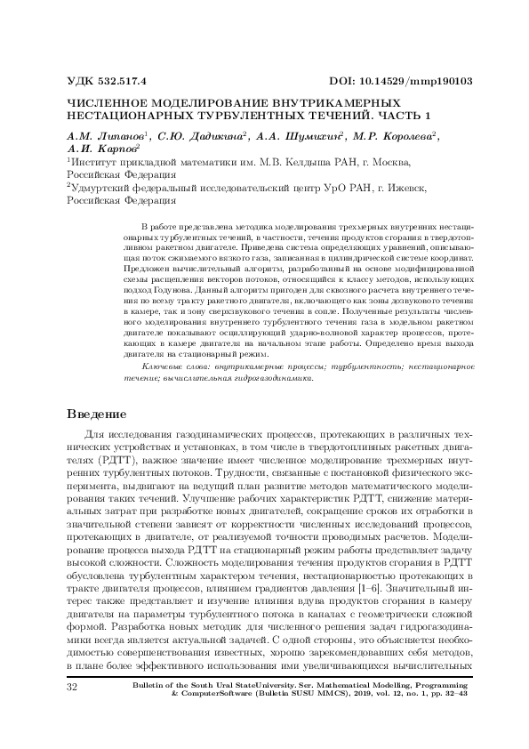 (PDF) Numerical Simulation Intra-Chamber of Unsteady Turbulent Flows ...