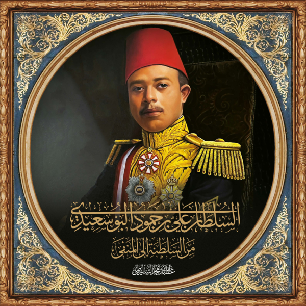 (PDF) Sultan Ali bin Hamoud alBusaidi from the sultanate to Exile