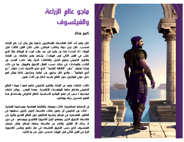 (PDF) ماجو عالم الزراعة والفيلسوف