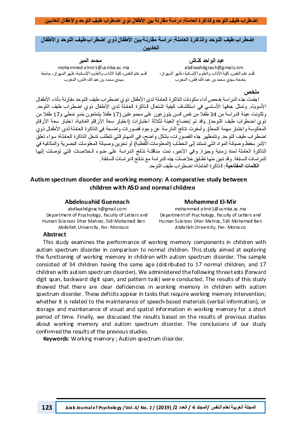 (PDF) Autism spectrum disorder and working memory: A comparative study ...