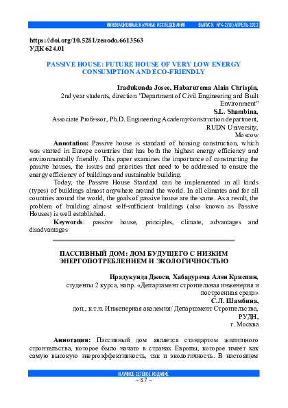 (PDF) Passive House: Future House of Very Low Energy Consumption and ...
