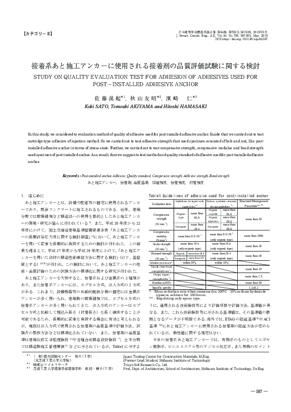 (PDF) Study on Quality Evaluation Test for Adhesion of Adhesives Used ...