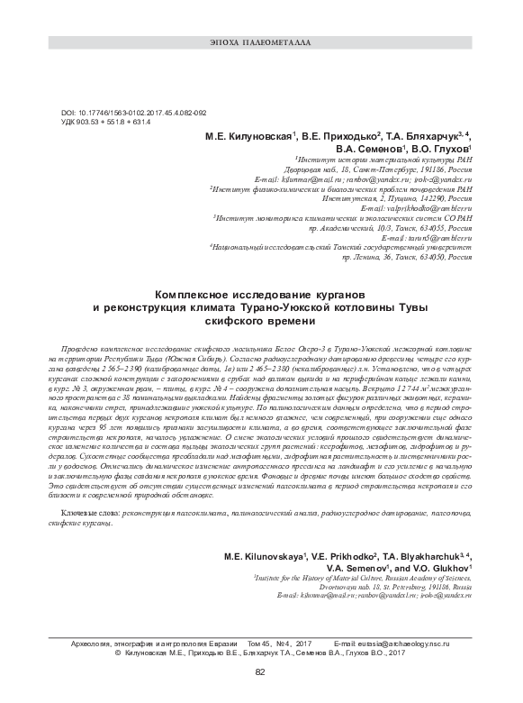 (PDF) A Multidisciplinary Study of Burial Mounds and a Reconstruction ...