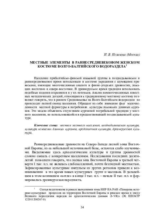 (PDF) The Local Elements in an Early Medieval Women's Costume in the ...