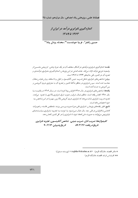 (PDF) Measurement of Income Inequality in Iran, 1984-2010