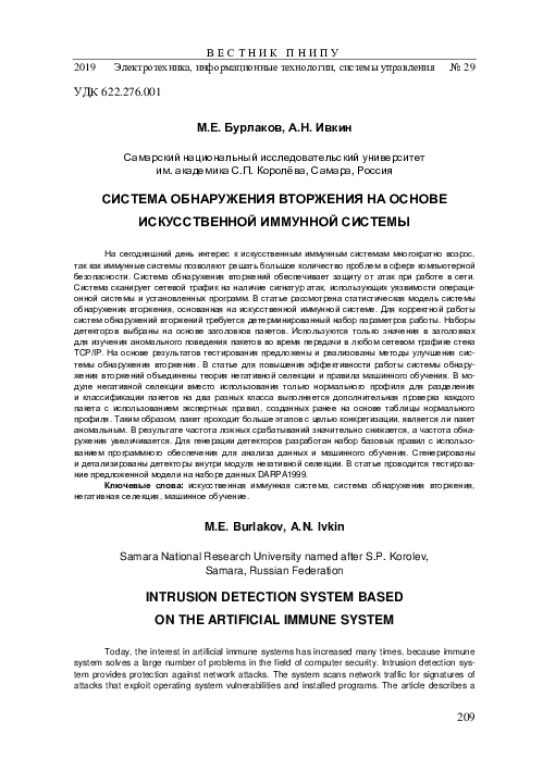 (PDF) Intrusion detection system based on the artificial immune system