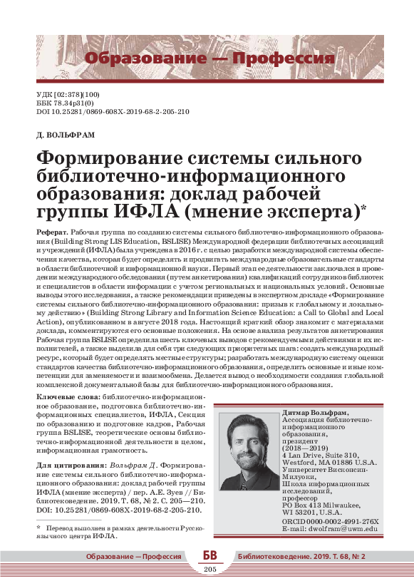 (PDF) Building Strong Library and Information Science Education: IFLA ...