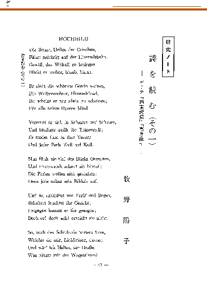 PDF) 詩を読む(その一) : ゲーテ『西東詩集』「高き像」